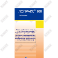 Лопракс порошок по 5 мл (флакон)