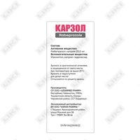 Карзол лиоф. д/ин. по 20 мг (флакон)