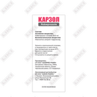 Карзол лиоф. д/ин. по 20 мг (флакон)