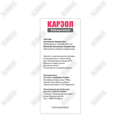 Карзол лиоф. д/ин. по 20 мг (флакон)
