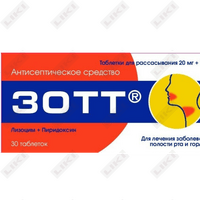 Зотт таблетки д/рассас. по 10 мг №30 (3 блистера x 10 таблеток)