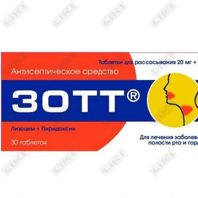 Зотт таблетки д/рассас. по 10 мг №30 (3 блистера x 10 таблеток)