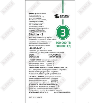 Бициллин-3 пор. д/ин. (флакон) №50