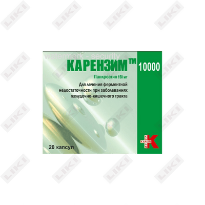 Карензим 10 000 капсулы по 150 мг №20