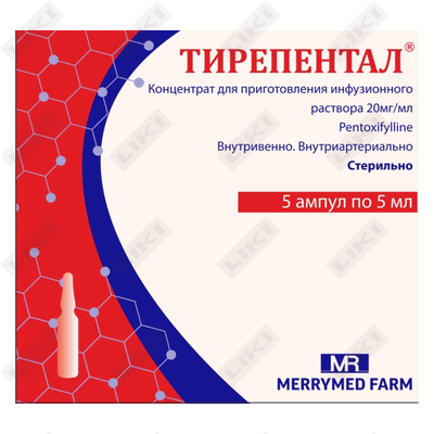 Тирепентал конц. д/инф. по 5 мл №5 (ампула)