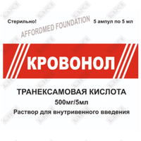 Купить Кровонол раствор по 5 мл №5 (ампула) Кровонол раствор по 5 мл №5 (ампула)