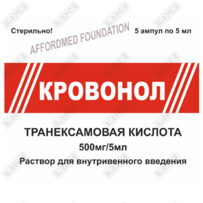 Кровонол раствор по 5 мл №5 (ампула)