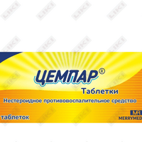 Цемпар таблетки №100 (10 блистеров x 10 таблеток)