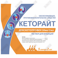 Кеторайт раствор д/ин. 50 мг / 2 мл по 2 мл №5 (ампулы)