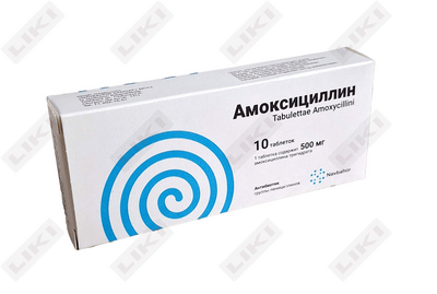 Амоксициллин таблетки по 500 мг №10 (блистер)