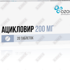 Ацикловир таблетки по 200 мг №20 (2 блистера x 10 таблеток)