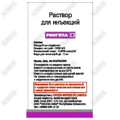 Рингепа 5 раствор по 5 мл (флакон)