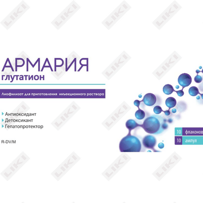 Армария лиоф. д/ин. 600 мг по 4 мл (ампула)