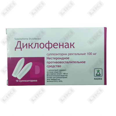 Диклофенак суппозитории ректал. по 100 мг №10 (упаковки контурные ячейковые)