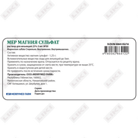 Мер Магния сульфат раствор по 5 мл №50 (ампула)