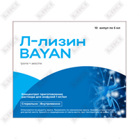 Л-Лизин Bayan конц. д/инф. по 5 мл №10 (ампула)