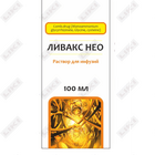 Ливакс Нео раствор д/инф. по 100 мл (флакон)