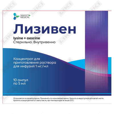 Лизивен конц. д/инф. по 5 мл №10 (ампула)