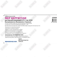 Мер Церукглан раствор по 2 мл №50 (ампула)