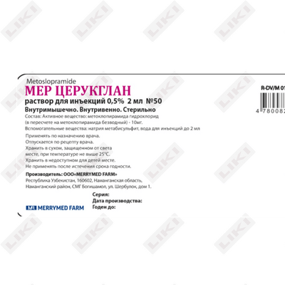 Мер Церукглан раствор д/ин. 0,5% по 2 мл №50 (ампулы)