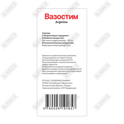 Вазостим раствор д/инф. по 100 мл (флакон)