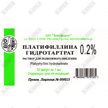 Платифиллин раствор д/ин. 0,2% по 1 мл №10 (ампулы)