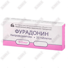 Фурадонин таблетки по 50 мг №20 (2 блистера x 10 таблеток)