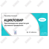 Ацикловир таблетки по 400 мг №20 (2 блистера x 10 таблеток)