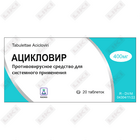 Купить Ацикловир таблетки по 400 мг №20 (2 блистера x 10 таблеток) Ацикловир таблетки по 400 мг №20 (2 блистера x 10 таблеток)