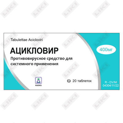 Ацикловир таблетки по 400 мг №20 (2 блистера x 10 таблеток)