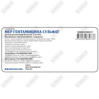 Мер Гентамицин раствор по 2 мл №50 (ампула)