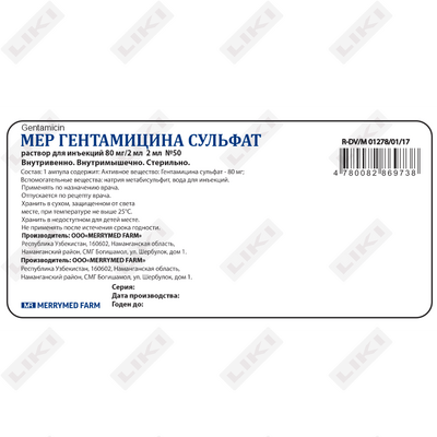 Мер Гентамицин раствор по 2 мл №50 (ампула)