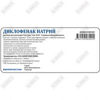 Диклофенак раствор по 3 мл №50 (ампула)