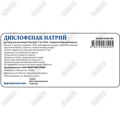 Диклофенак раствор по 3 мл №50 (ампула)