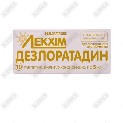 Дезлоратадин таблетки по 5 мг №10 (блистер)