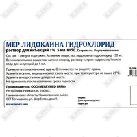 Купить Лидокаина гидрохлорид раствор д/ин. 1% по 5 мл №50 (ампулы) Лидокаина гидрохлорид раствор д/ин. 1% по 5 мл №50 (ампулы)