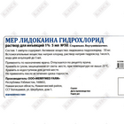 Лидокаина гидрохлорид раствор д/ин. 1% по 5 мл №50 (ампулы)