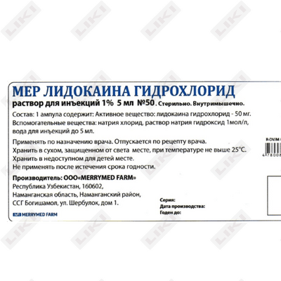 Лидокаина гидрохлорид раствор д/ин. 1% по 5 мл №50 (ампулы)