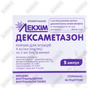 Дексаметазон раствор д/ин. 4 мг/мл по 1 мл №5 (ампулы)