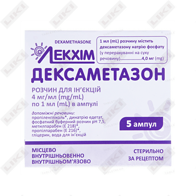 Дексаметазон раствор д/ин. 4 мг/мл по 1 мл №5 (ампулы)