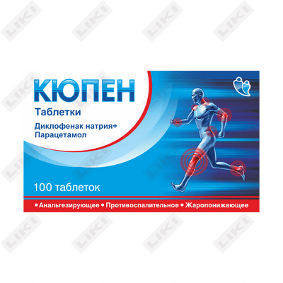 Кюпен таблетки по 500 мг №100 (10 блистеров x 10 таблеток)