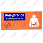 Ран-Дит-150 таблетки по 150 мг №100 (10 блистеров x 10 таблеток)
