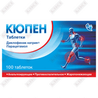Кюпен таблетки 500 мг / 50 мг №100 (10 блистеров x 10 таблеток)