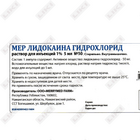 Мер Лидокаин гидрохлорид раствор д/ин. 2% по 2 мл №50 (ампулы)