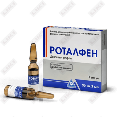 Роталфен раствор по 2 мл №5 (ампула)