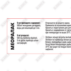 Меоралак раствор д/ин. 500 мг по 5 мл №10 (ампулы)