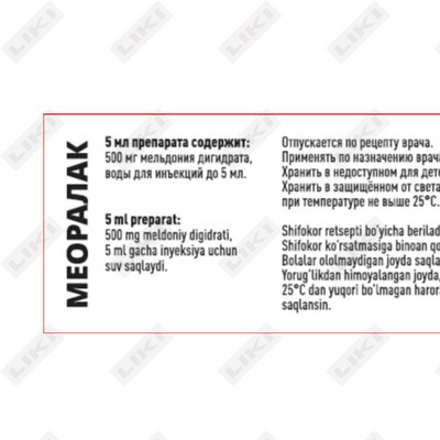 Меоралак раствор д/ин. 500 мг по 5 мл №10 (ампулы)