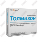 Толмизон раствор д/ин. 100 мг + 2,5 мг/мл по 1 мл №5 (ампулы)