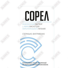 Сорел р-р для инф 250мл ++