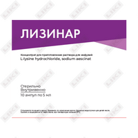 Лизинар р-р для иньек 5мл  №10 (КУР)++